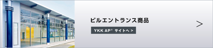 ビルエントランス商品
