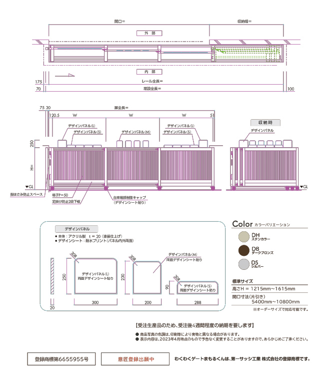 園児向け連動門扉　わくわくゲート まもるくん